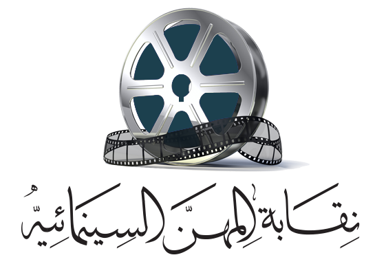نقابة المهن السينمائية